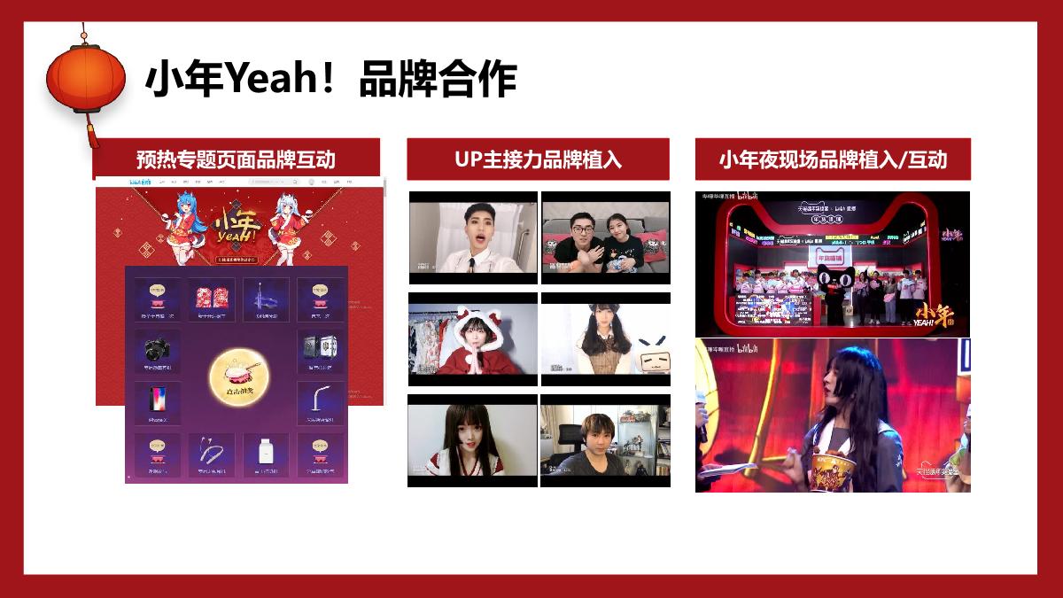 2021小年Yeah! 招商通案——1029.pdf