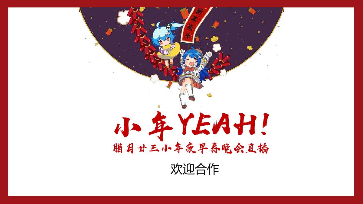 2021小年Yeah! 招商通案——1029.pdf