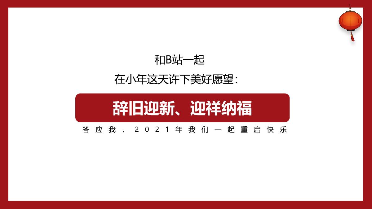 2021小年Yeah! 招商通案——1029.pdf