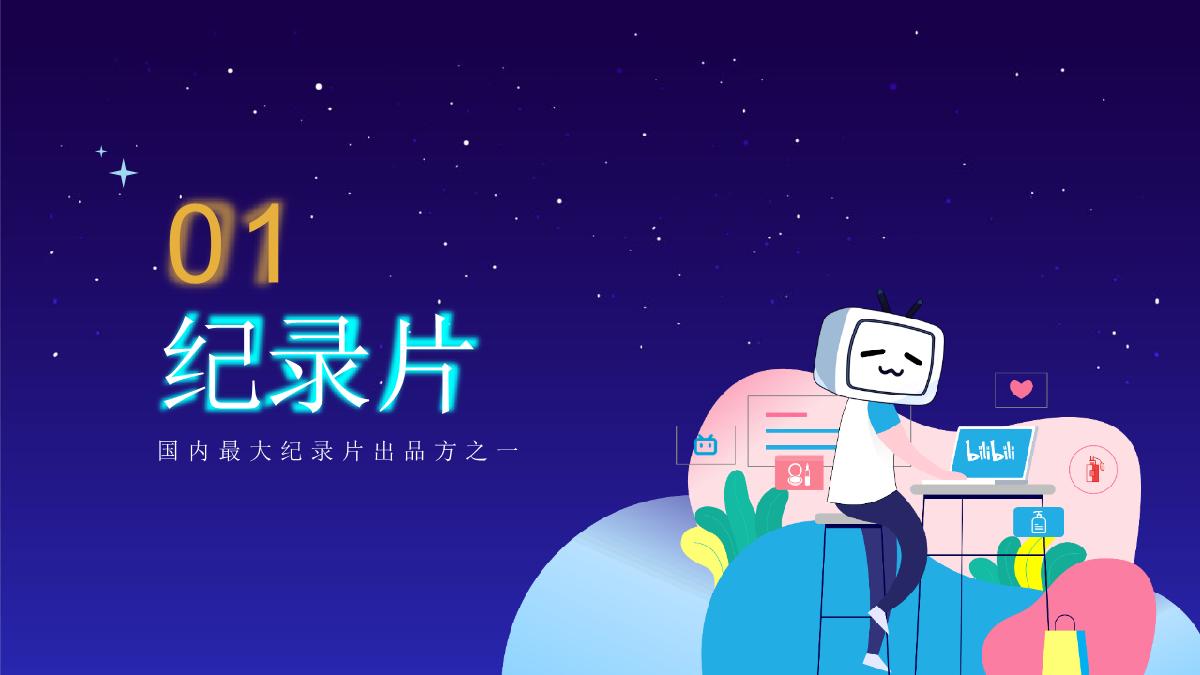 2022 B站Z世代车圈IP攻略（Q3-Q4版）.pdf