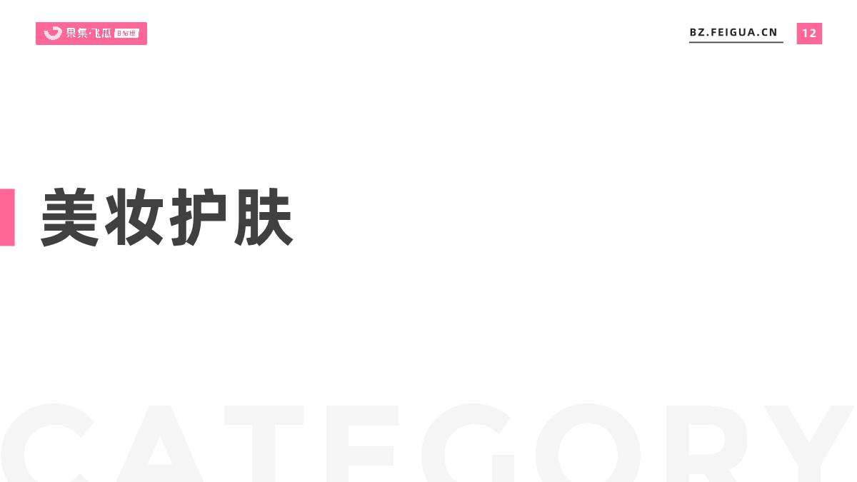 2022-2023年B站平台营销报告：年度总结、未来趋势洞察-果集飞瓜.pdf