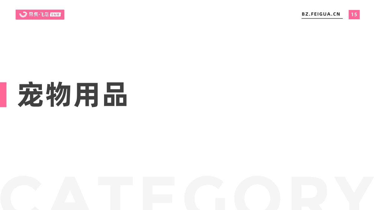 2022-2023年B站平台营销报告：年度总结、未来趋势洞察-果集飞瓜.pdf