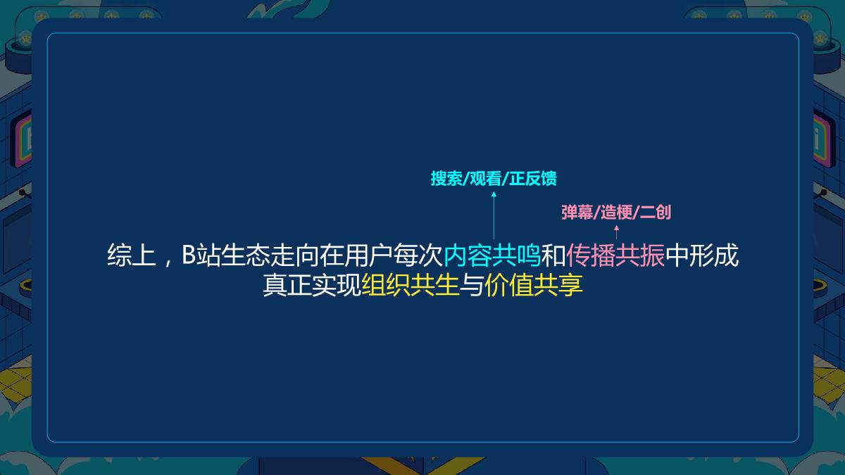2022年哔哩哔哩平台分享.pdf