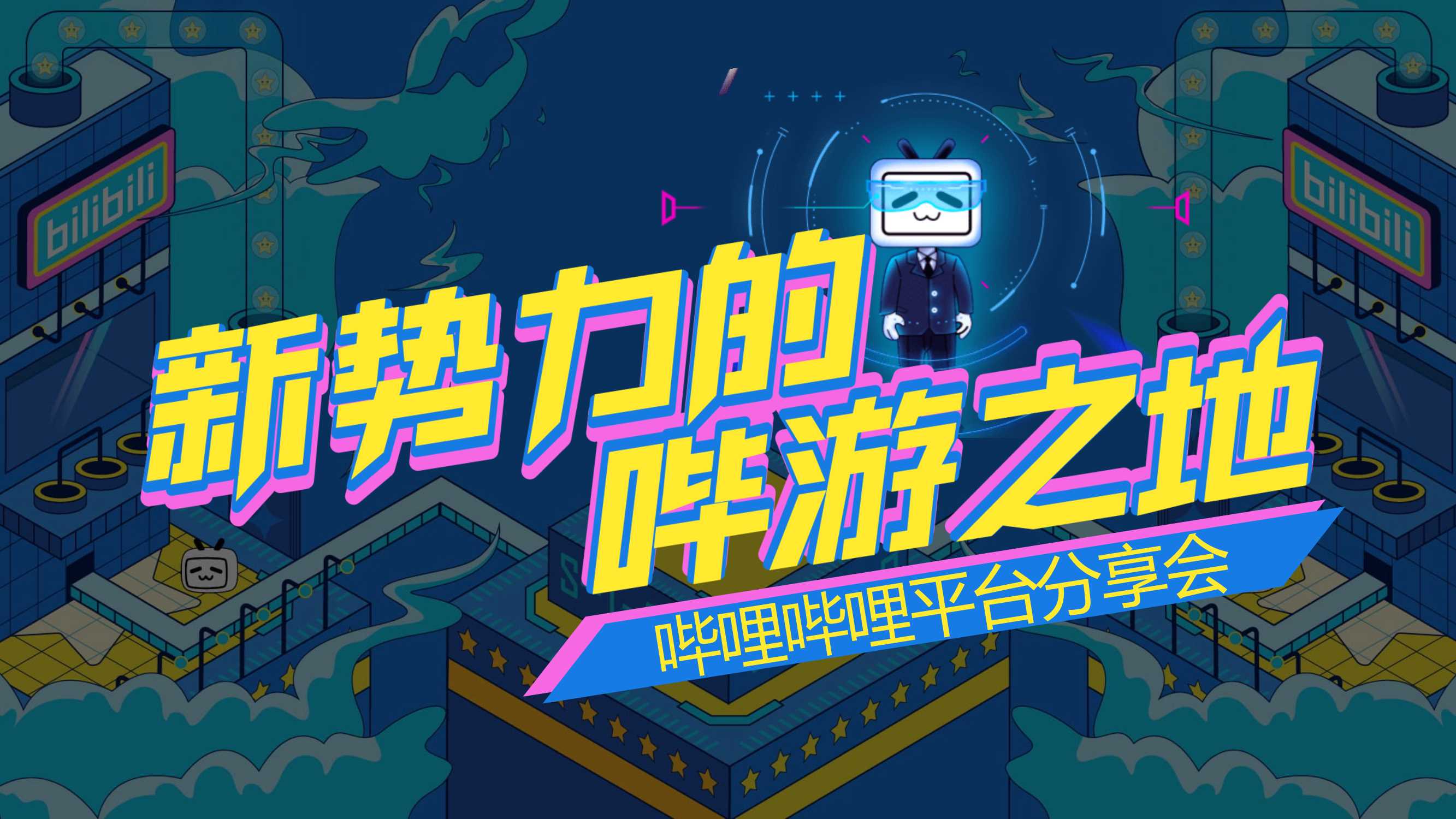 2022年哔哩哔哩平台分享.pdf