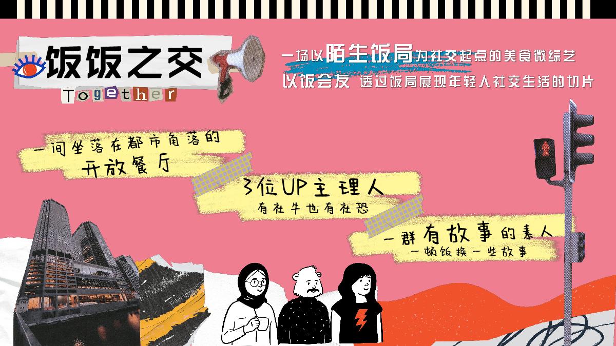 2023bilibili《饭饭之交》第二季招商方案.pdf
