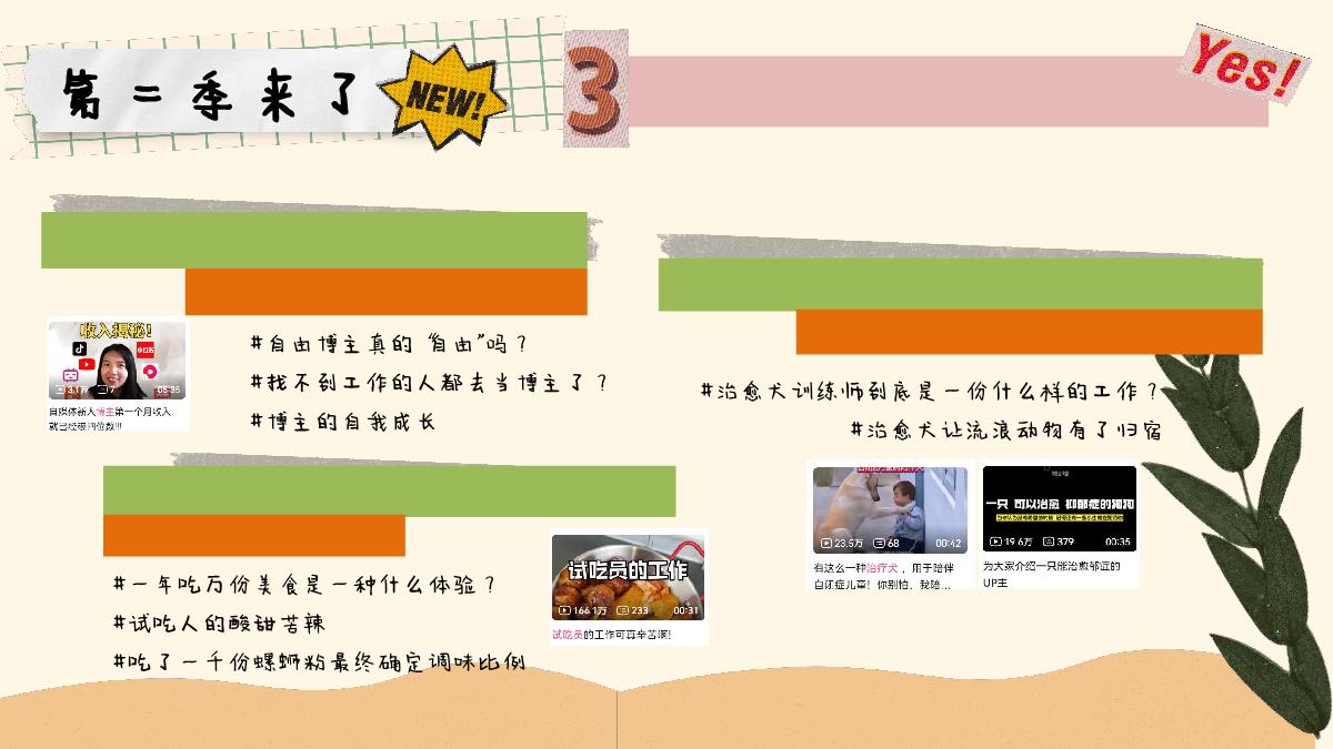 2023bilibili《饭饭之交》第二季招商方案.pdf