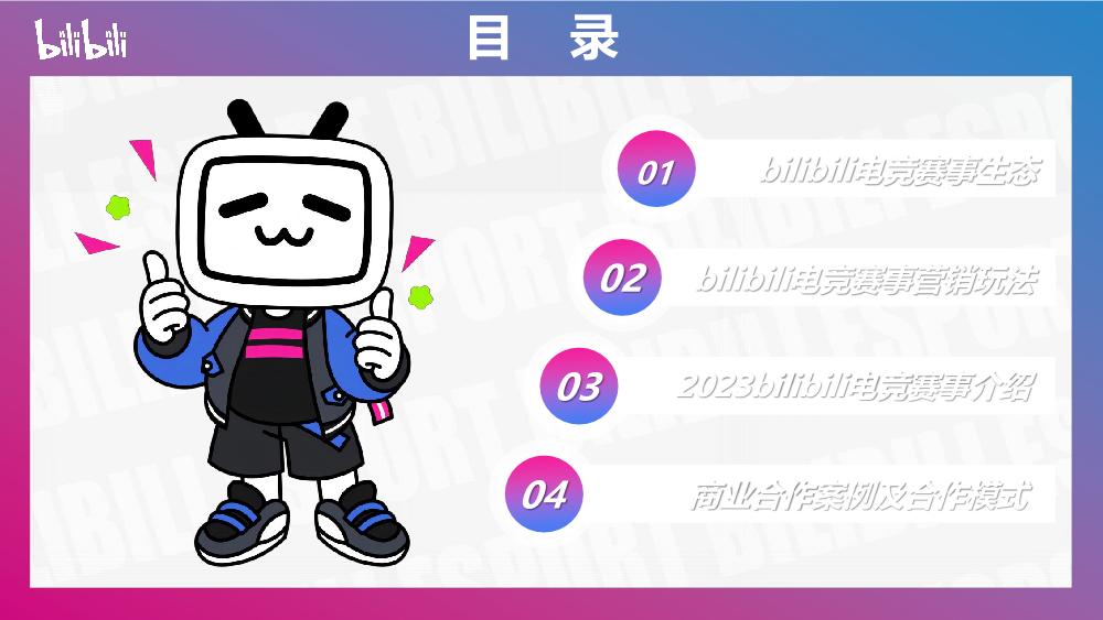 2023bilibili电竞赛事营销手册.pdf