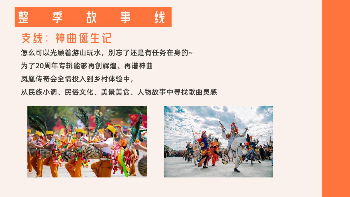 2023bilibili自制综艺《凤凰到处飞》招商方案.pdf