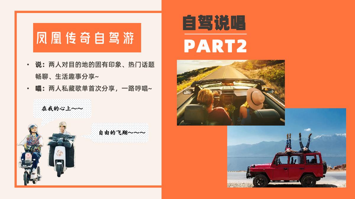 2023bilibili自制综艺《凤凰到处飞》招商方案.pdf