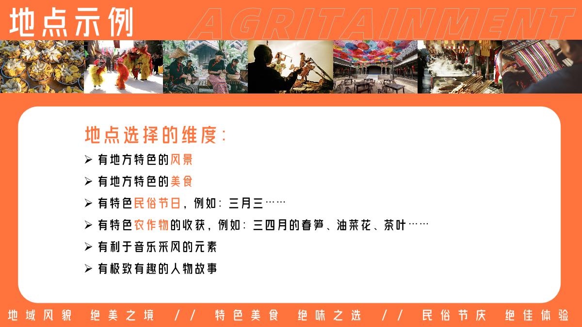 2023bilibili自制综艺《凤凰到处飞》招商方案.pdf