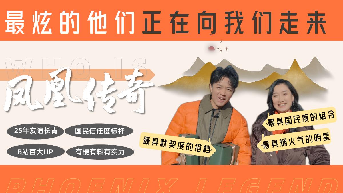 2023bilibili自制综艺《凤凰到处飞》招商方案.pdf