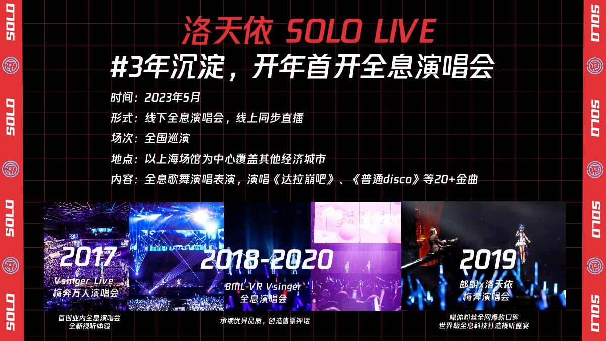 2023Vsinger招商通案.pdf