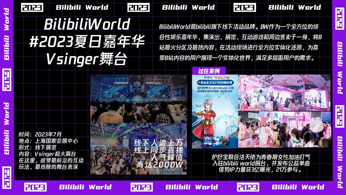 2023Vsinger招商通案.pdf