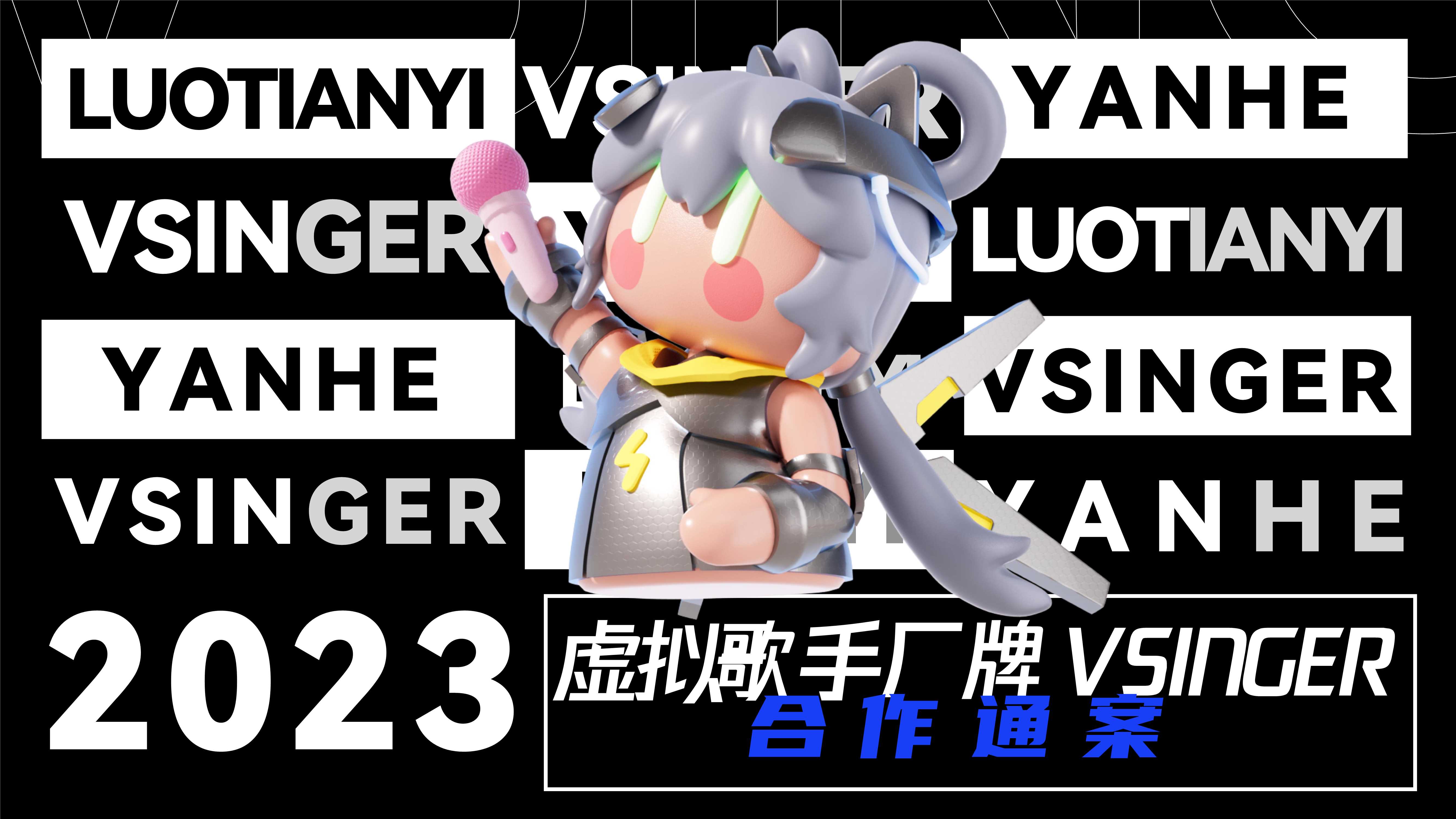 2023Vsinger招商通案.pdf