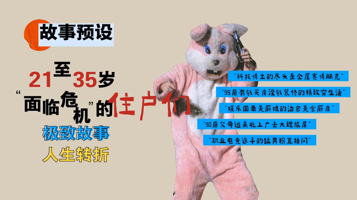 2023哔哩哔哩《奇迹爆改家》节目方案-8月版.pdf