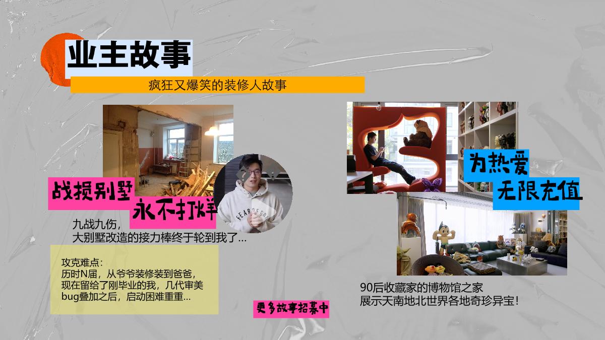 2023哔哩哔哩《奇迹爆改家》节目方案-8月版.pdf