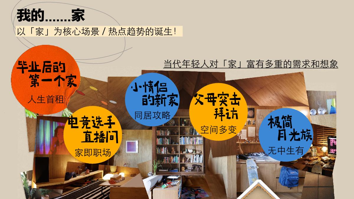 2023哔哩哔哩《奇迹爆改家》节目方案-8月版.pdf