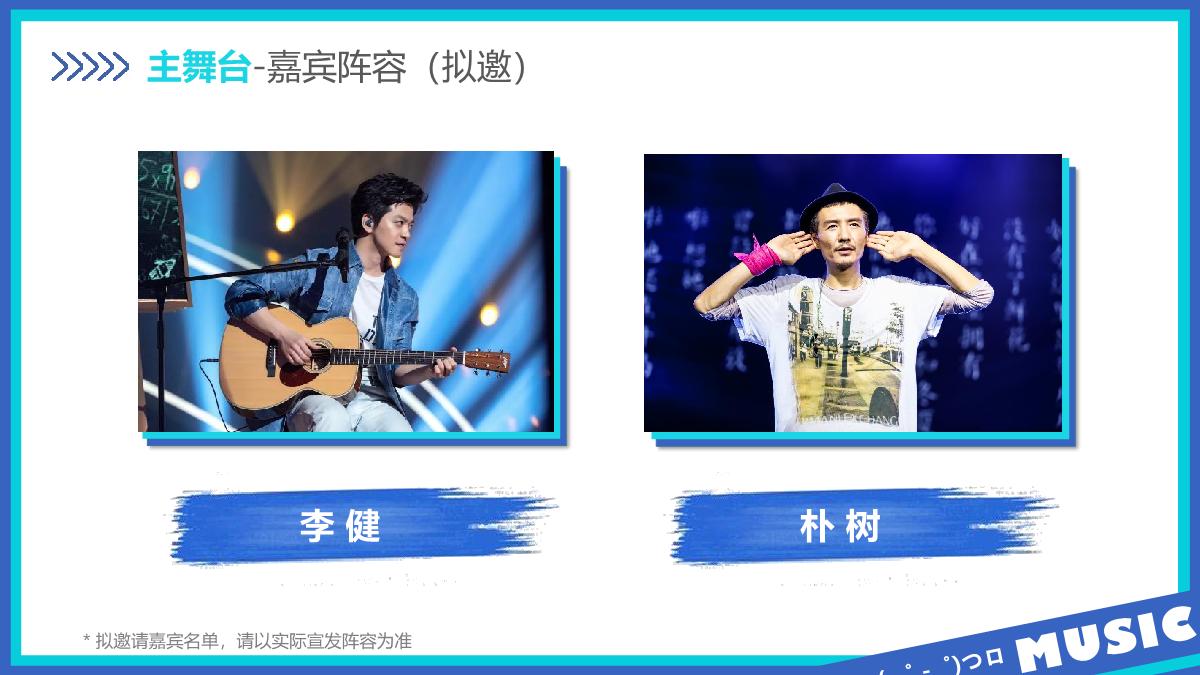 2023哔哩哔哩干杯音乐节1123(1).pdf