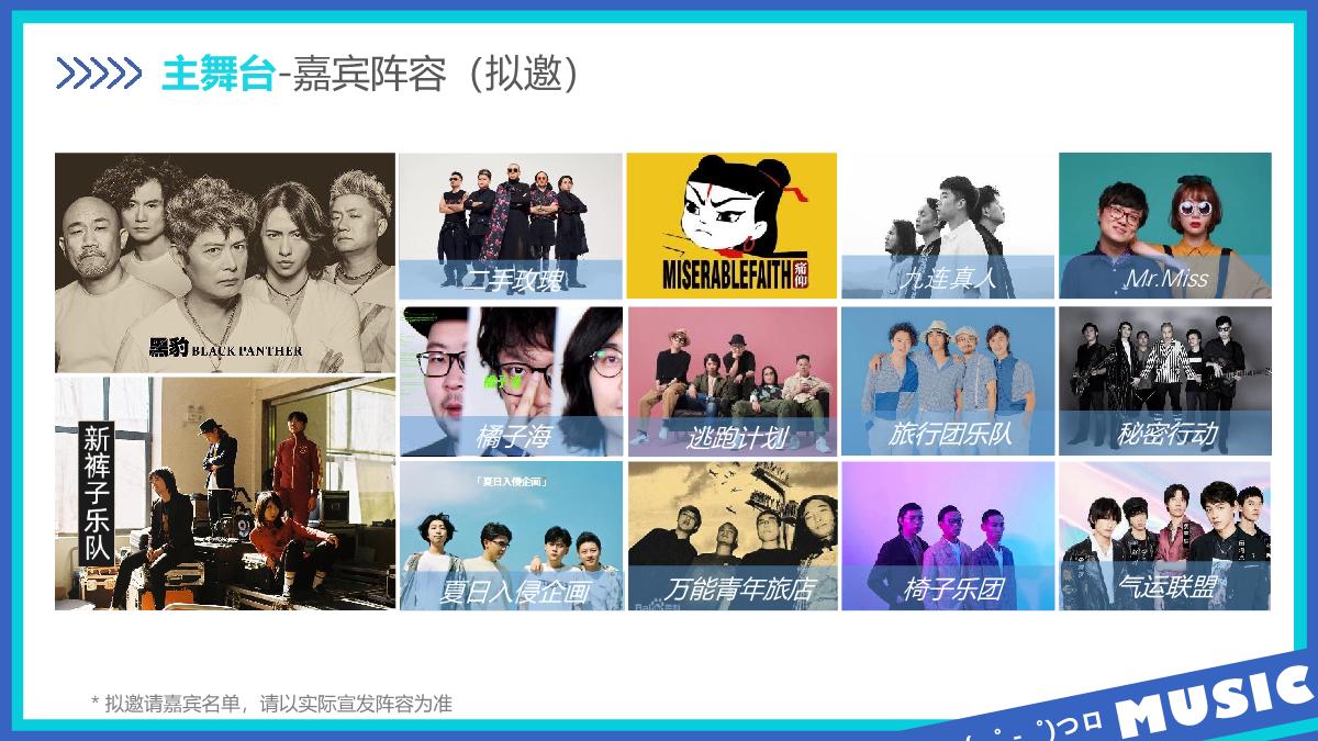 2023哔哩哔哩干杯音乐节1123(1).pdf