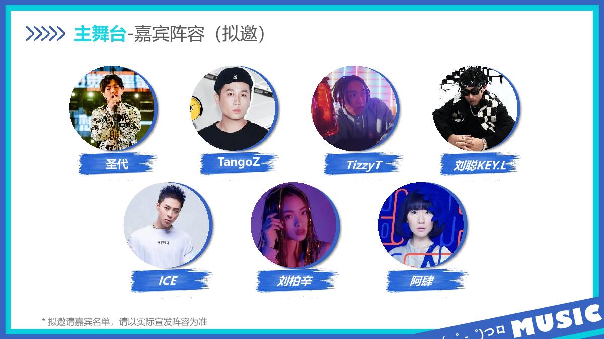 2023哔哩哔哩干杯音乐节1123(1).pdf