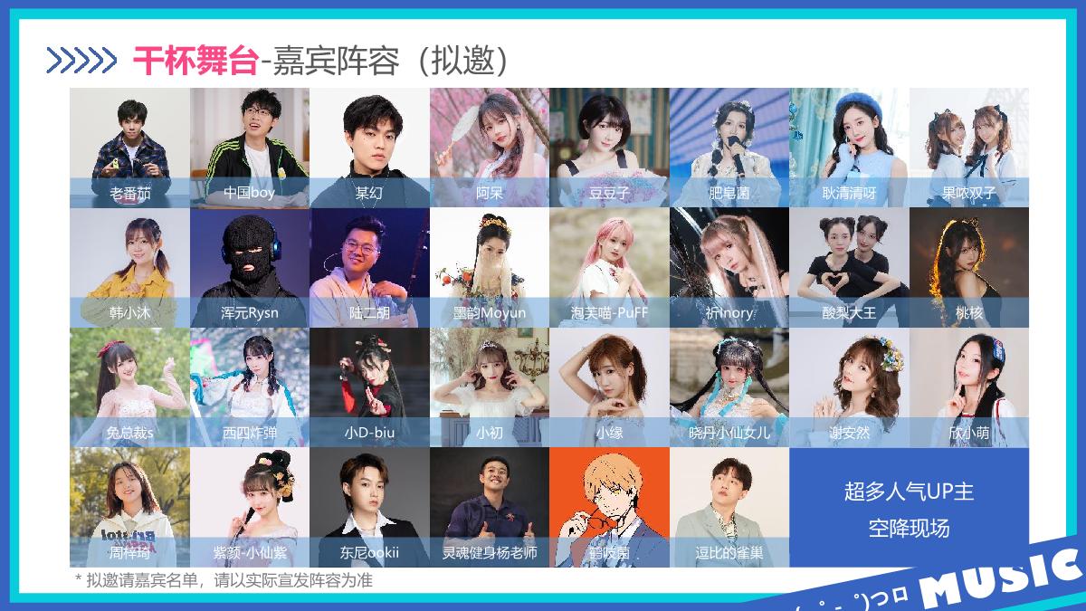 2023哔哩哔哩干杯音乐节1123(1).pdf