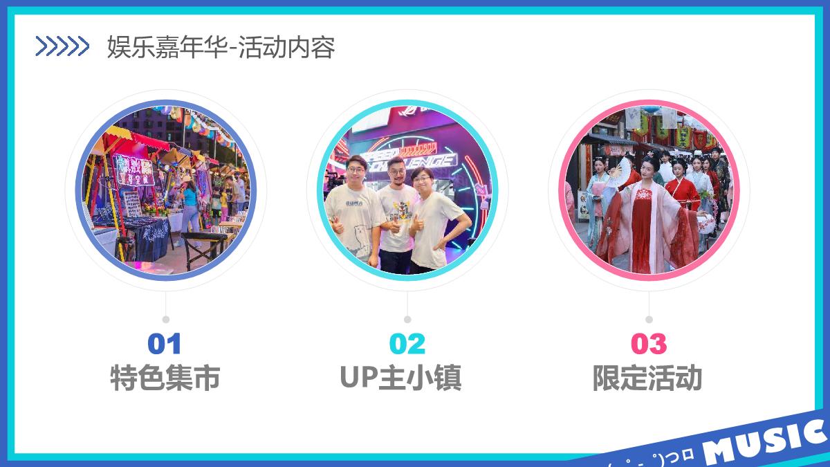 2023哔哩哔哩干杯音乐节1123(1).pdf