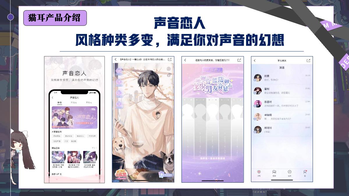 2023猫耳FM品牌介绍.pdf