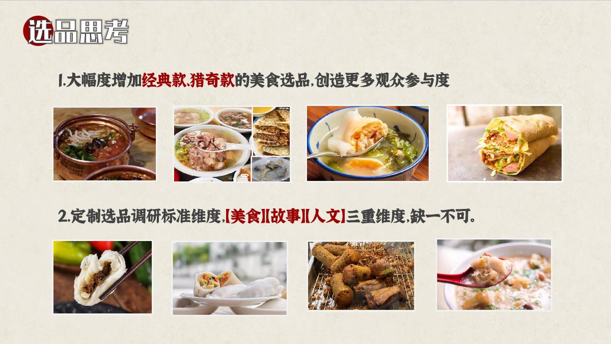 2023美食纪录片招商方案.pdf