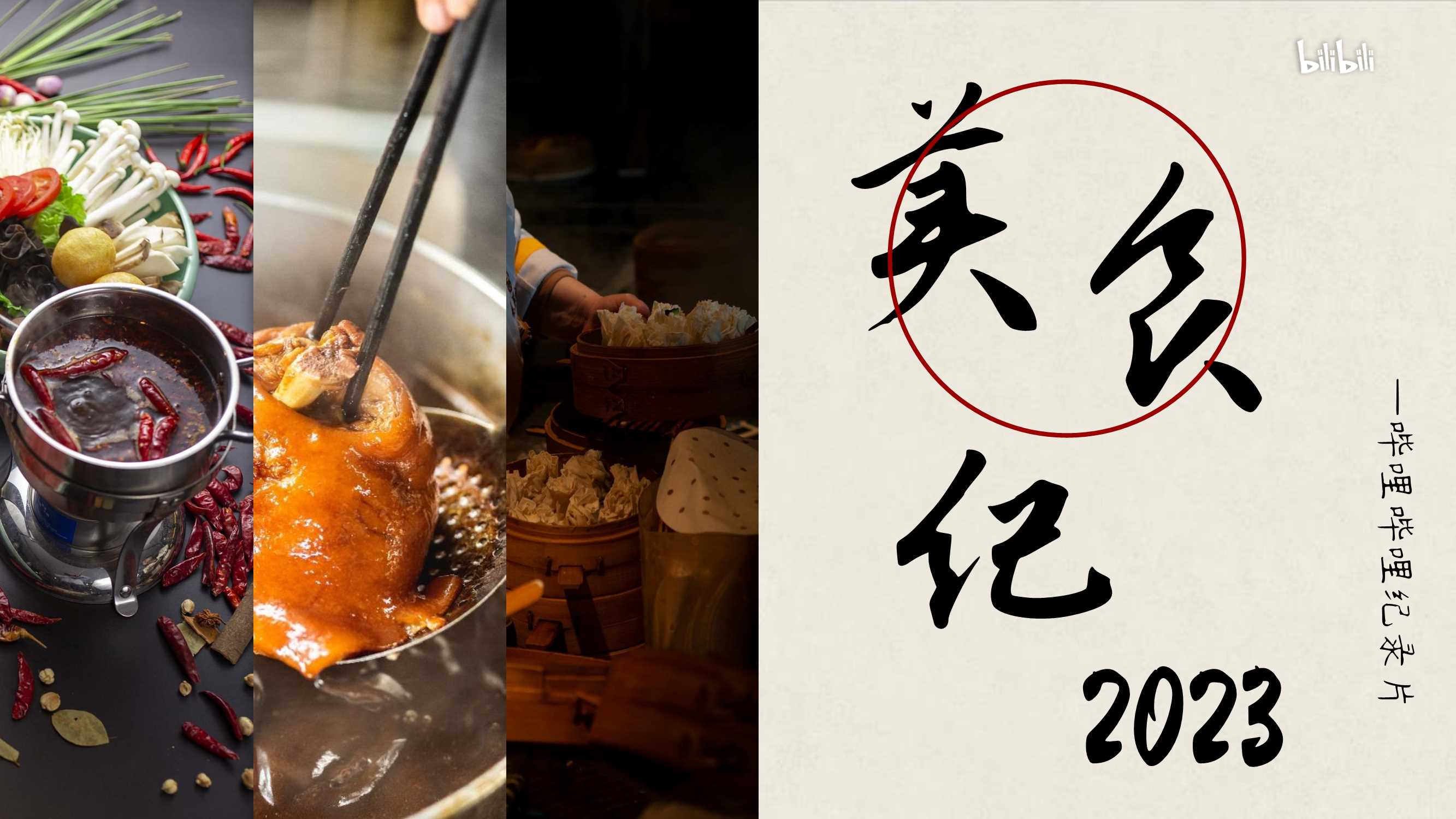 2023美食纪录片招商方案.pdf