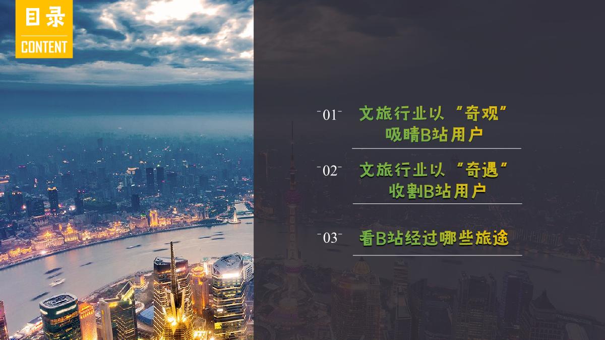 2023文旅行业bilibili营销合作品牌通案-对外通发.pdf