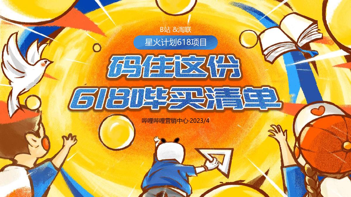 2023星火计划618招商企划.pdf
