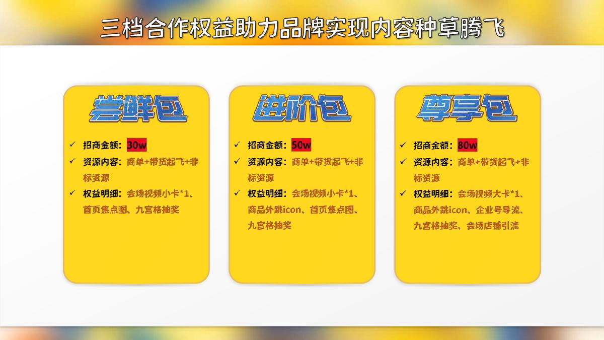 2023星火计划618招商企划.pdf