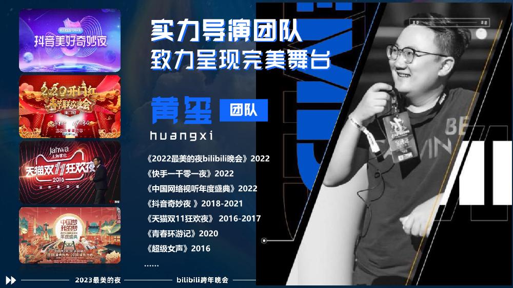 2023最美的夜bilibili晚会-招商方案0912.pdf