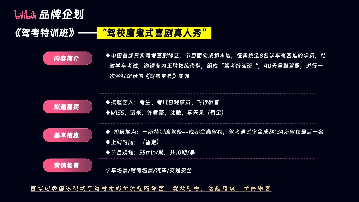 2024bilibili OGV品牌企划储备项目通案-0624.pdf