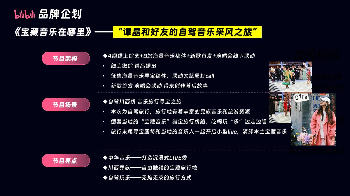 2024bilibili OGV品牌企划储备项目通案-0624.pdf