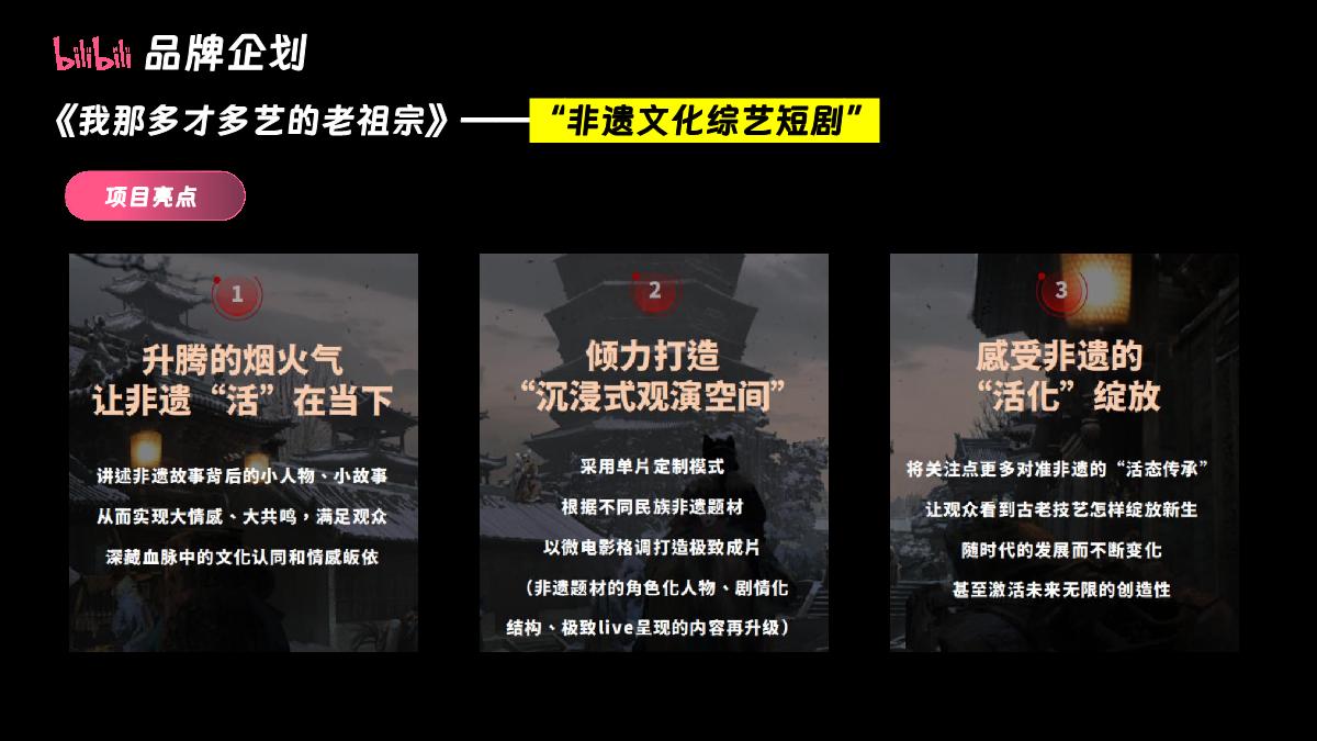 2024bilibili OGV品牌企划储备项目通案-0624.pdf