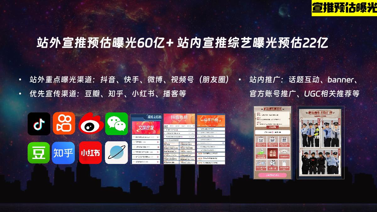 2024bilibili《守护解放西5》招商方案-5月版.pdf