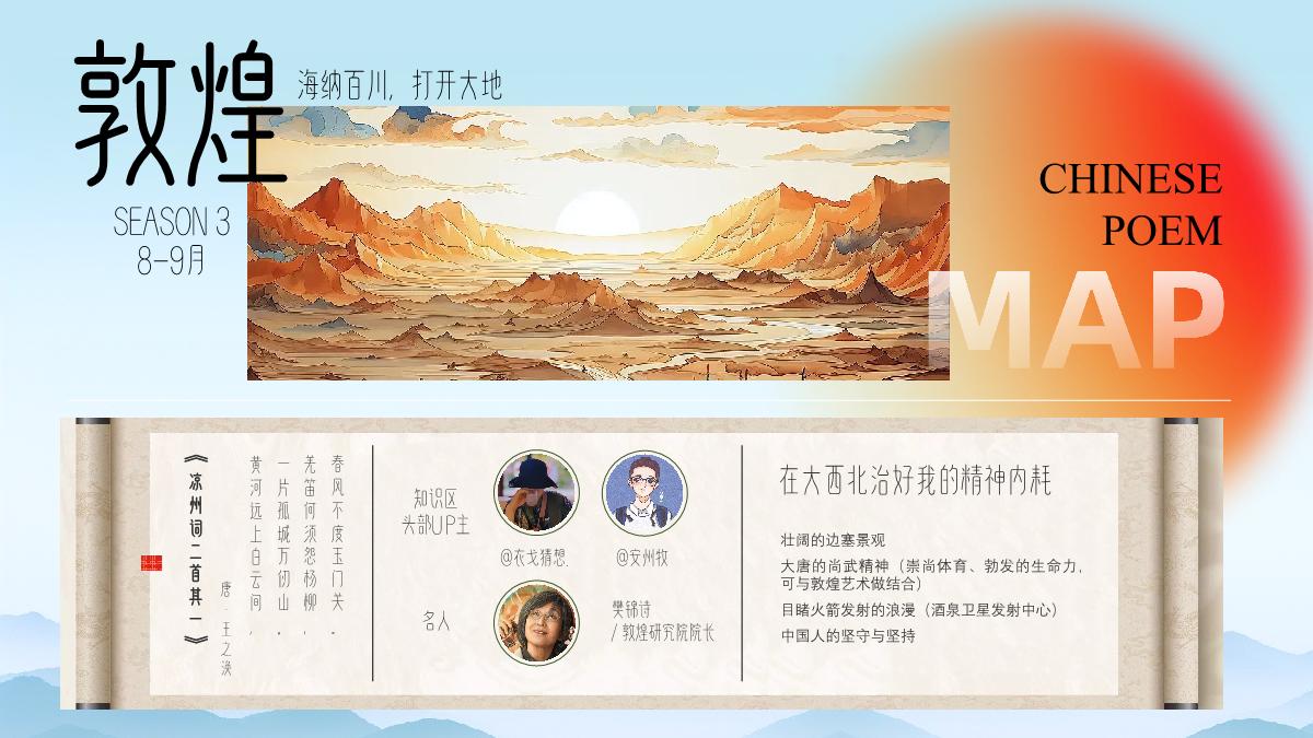 2024bilibili「戴建业-中国诗歌地图」招商策划案.pdf