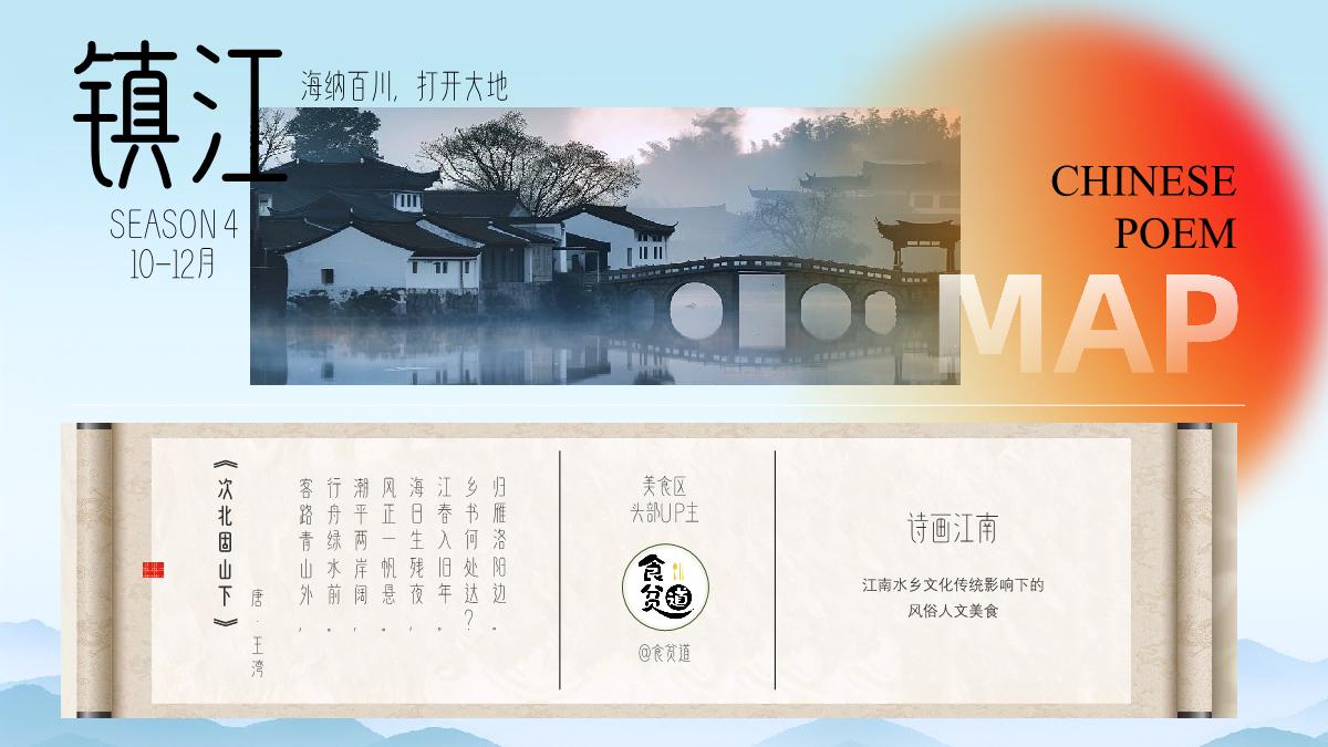 2024bilibili「戴建业-中国诗歌地图」招商策划案.pdf