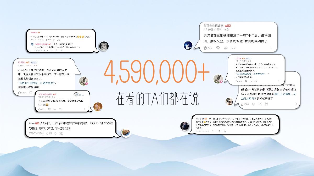 2024bilibili「戴建业-中国诗歌地图」招商策划案.pdf