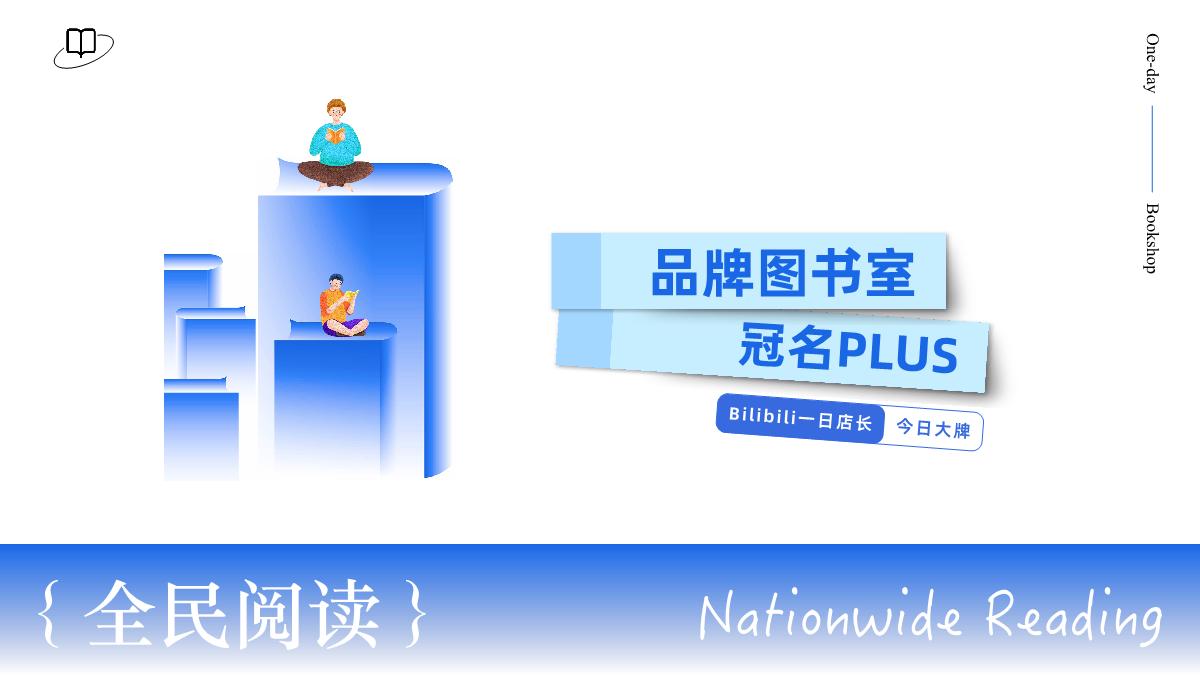 2024bilibili「一日店长」招商策划案06.17.pdf