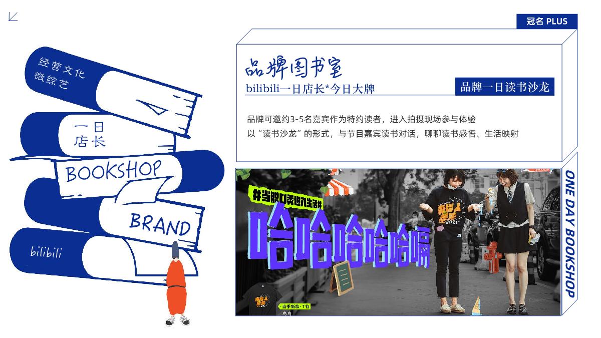 2024bilibili「一日店长」招商策划案06.17.pdf