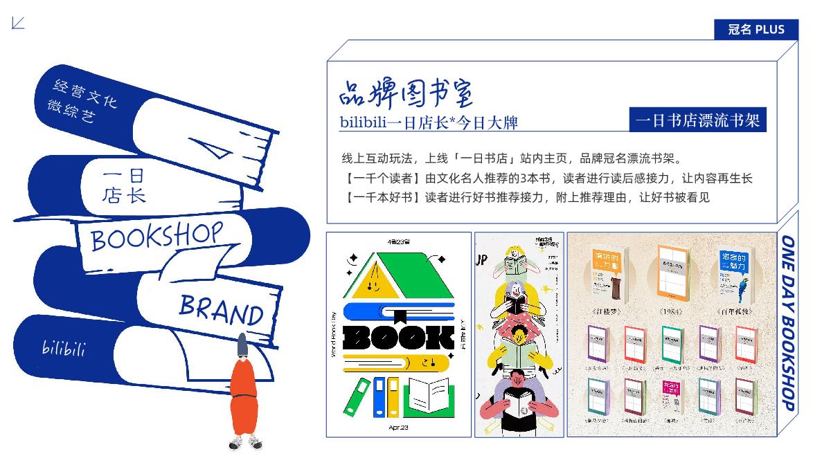 2024bilibili「一日店长」招商策划案06.17.pdf