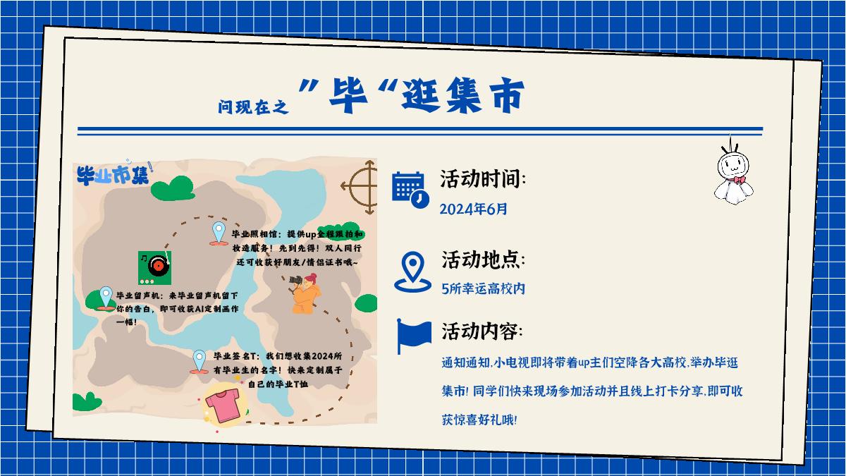 2024bilibili毕业季 招商通案.pdf