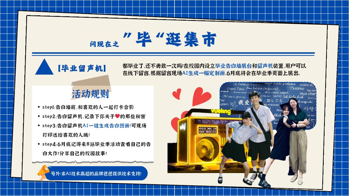 2024bilibili毕业季 招商通案.pdf