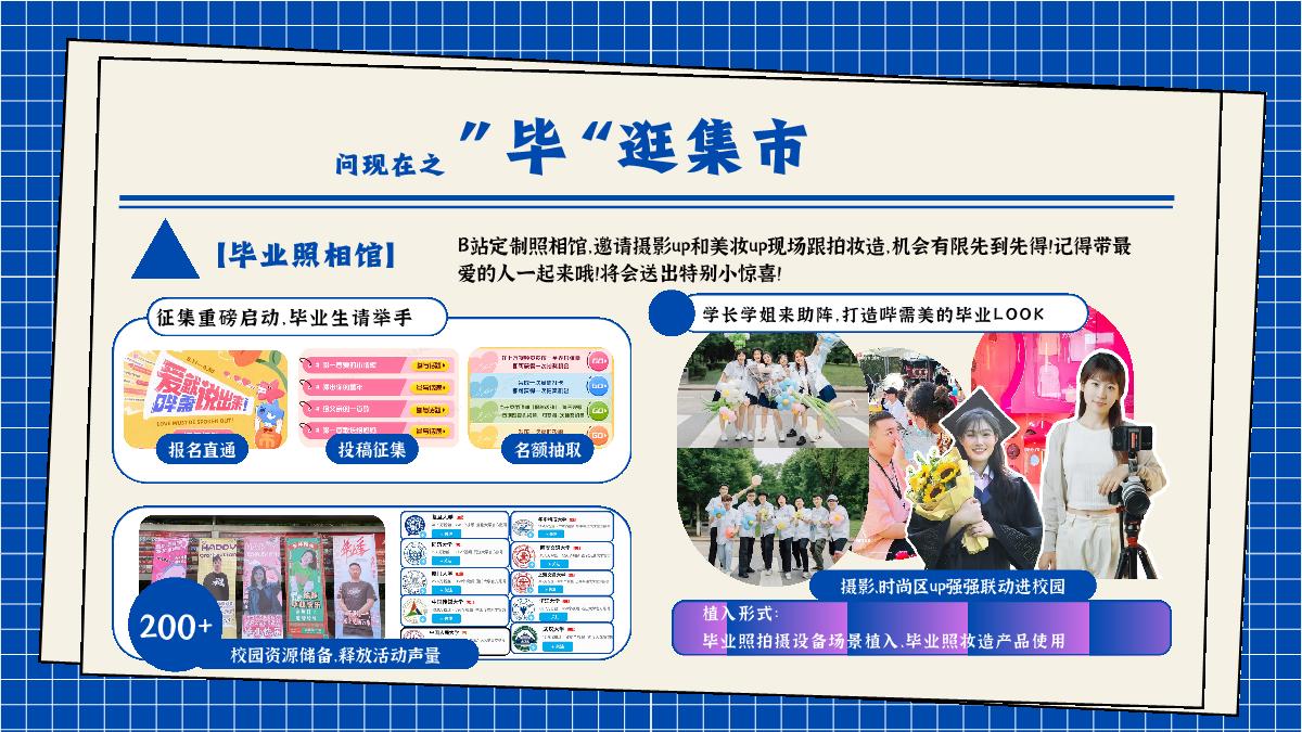 2024bilibili毕业季 招商通案.pdf