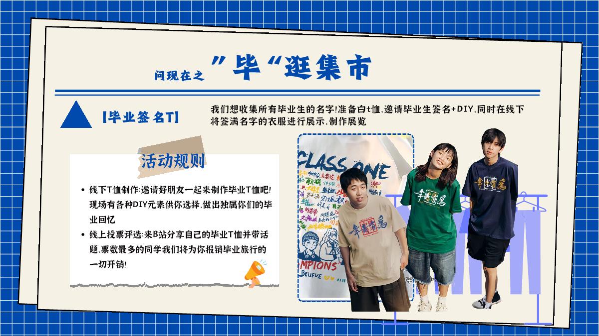 2024bilibili毕业季 招商通案.pdf