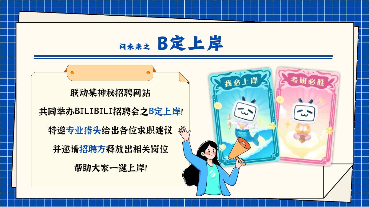2024bilibili毕业季 招商通案.pdf