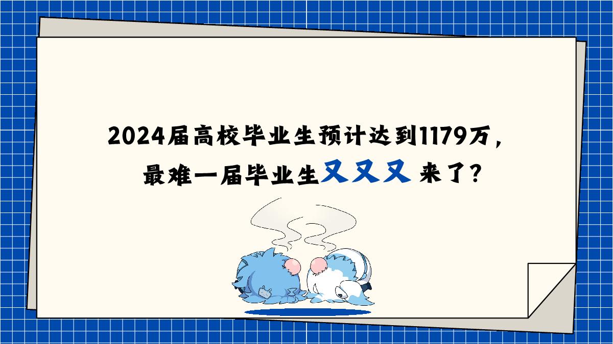 2024bilibili毕业季 招商通案.pdf
