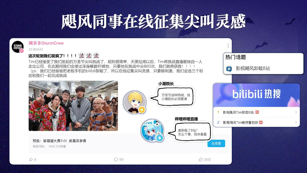 2024bilibili万圣营销通案.pdf